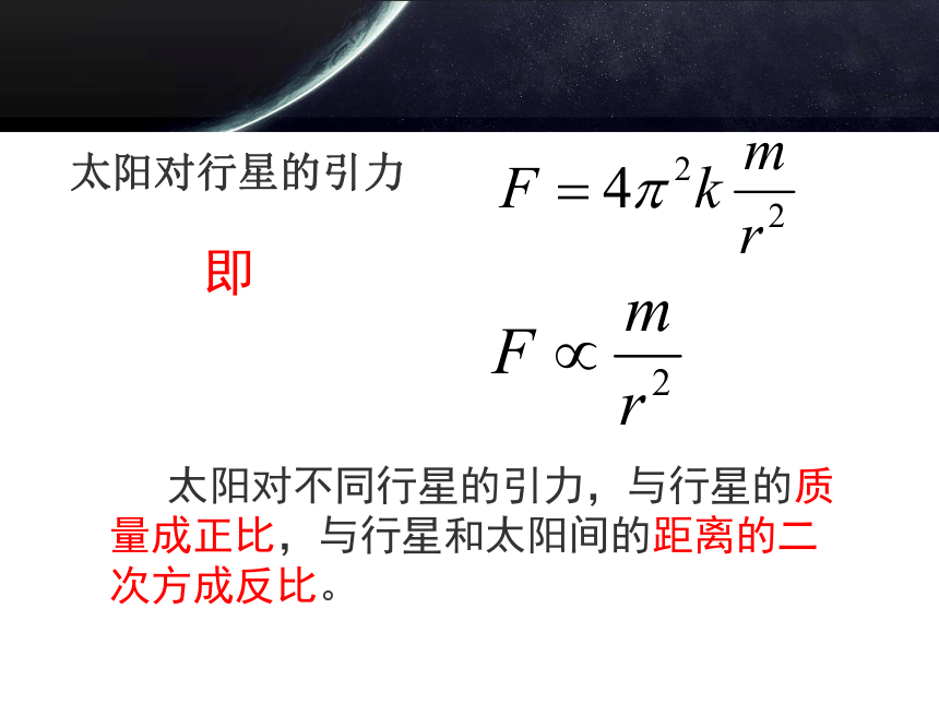 7.2万有引力定律 课件(共33张PPT)高一下学期物理人教版（2019）必修第二册