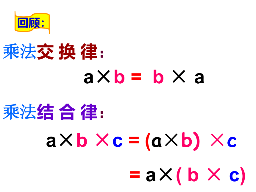 四年级上册数学课件-4.6 整数的四则运算（运算定律）▏沪教版 (共19张PPT)