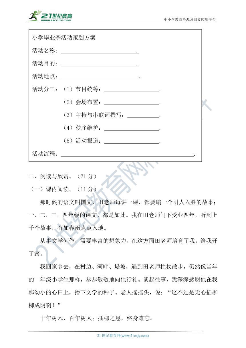 【提优训练】2022年春统编六年级语文下册第六单元测试题1（含答案）