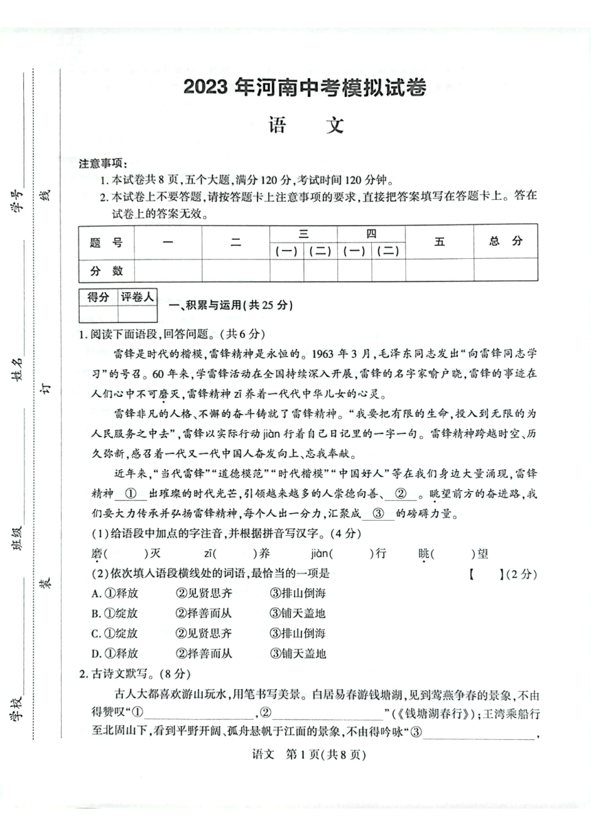 2023年河南省新乡市中考二模语文试卷（图片版含答案）