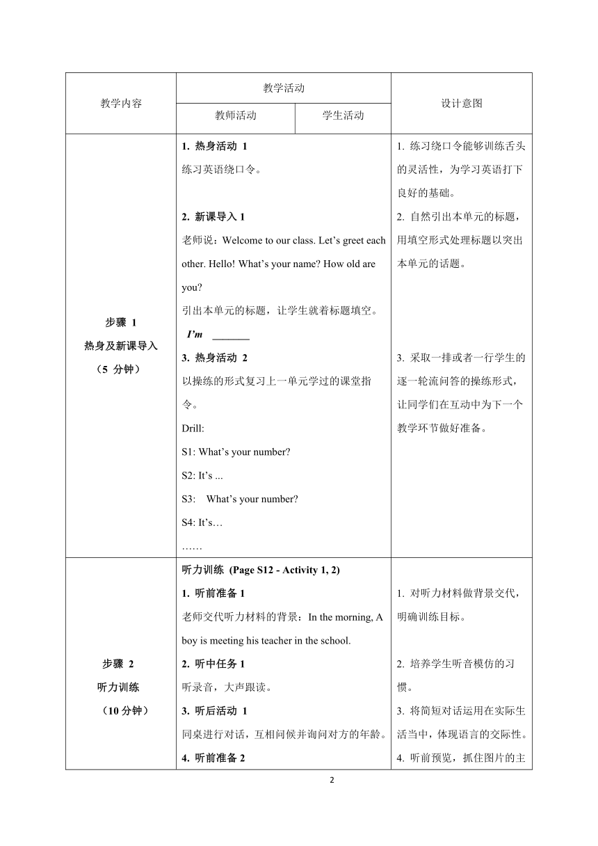 Starter Module 2 My English lesson  Unit 3 I’m twelve. 表格式教案