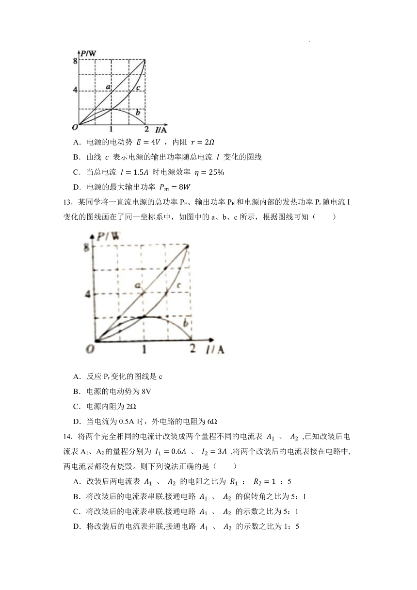 第3章恒定电流 综合训练（Word版含解析）