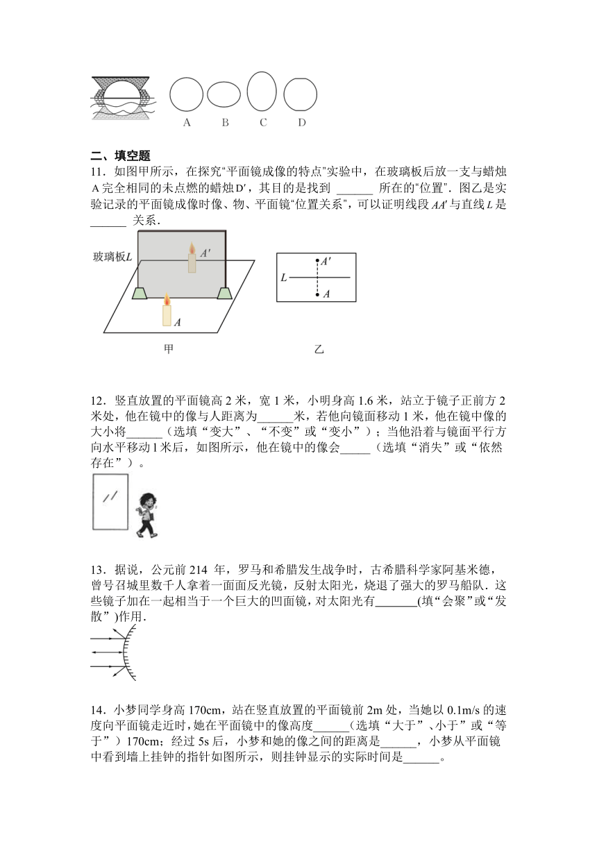 第4章  第3节  平面镜成像2021-2022学年人教版八年级上册物理（含答案）