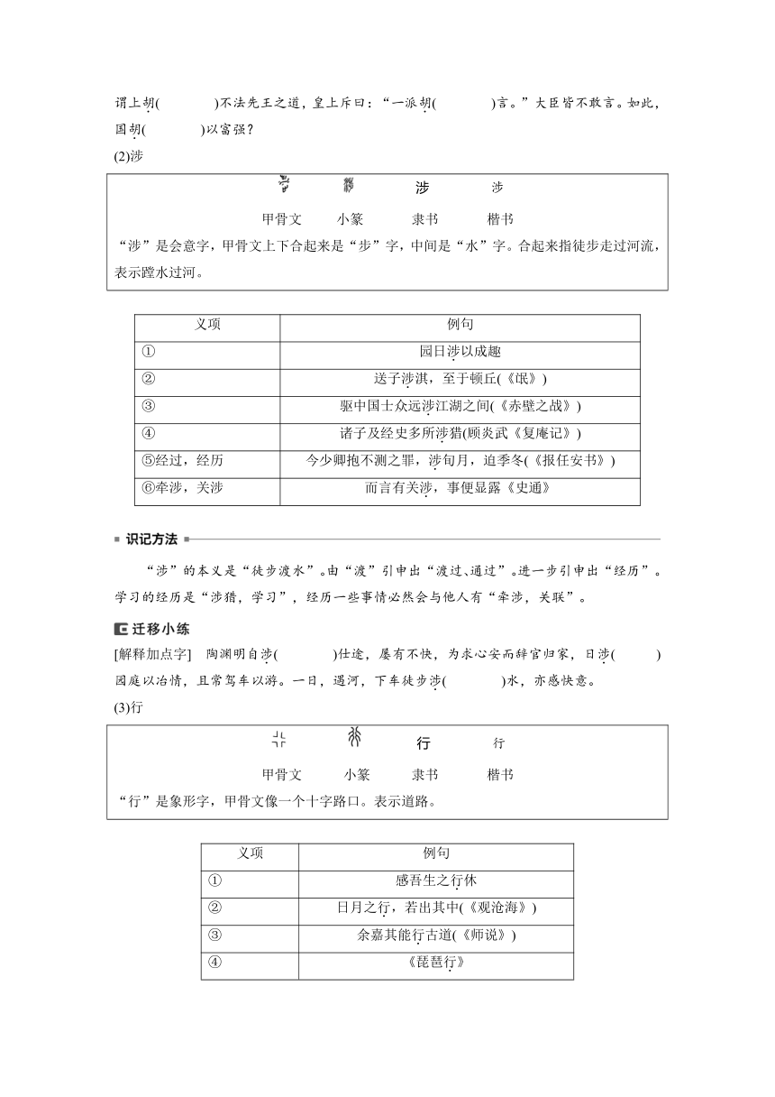 2024届高考一轮语文学案（宁陕蒙青川）必修5（一）单篇梳理 基础积累课文1 归去来兮辞并序（无答案）