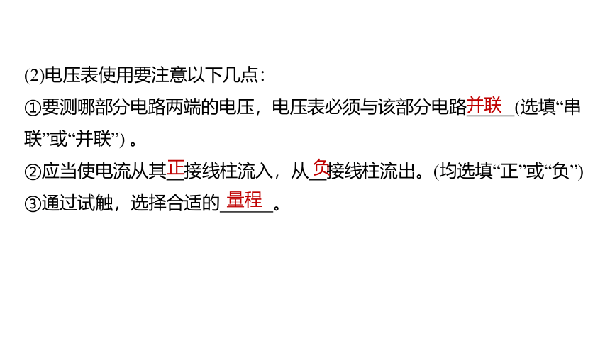 17.3 电阻的测量 课件(共30张PPT) 2023-2024学年物理人教版九年级全一册