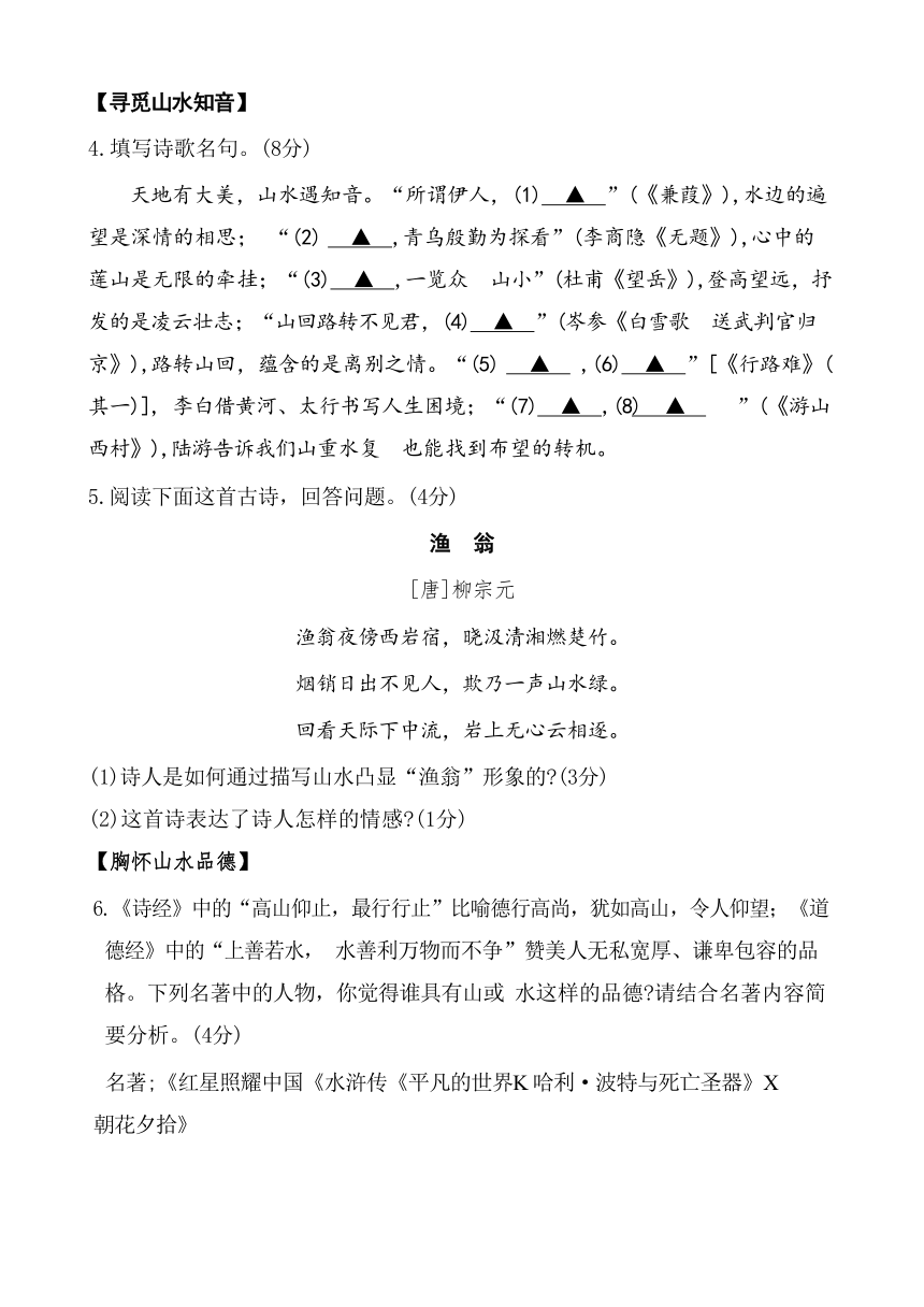 2024年浙江省初中学业水平考试探花卷语文试题（含答案）