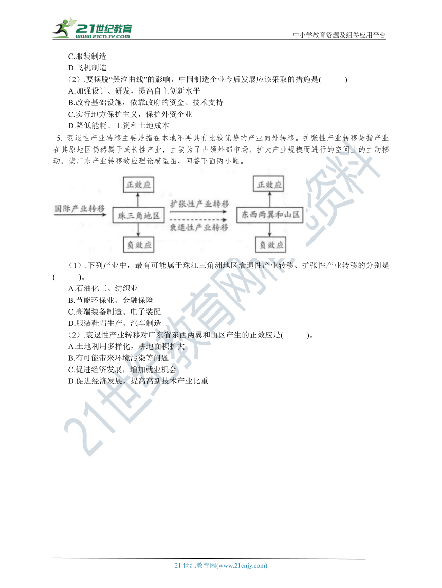 选修2 第4章 第3节 产业转移 基础练习（含答案解析）