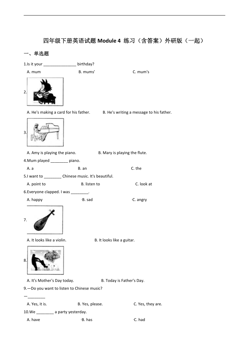 外研版（一起）四年级下册英语试题Module 4 同步练习（含答案）