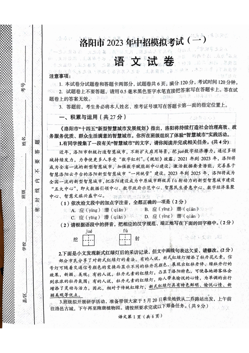 2023年河南省洛阳市伊川县中考二模语文试题（图片版无答案）
