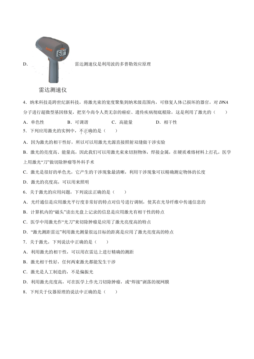 4.7激光基础巩固（word版含答案）