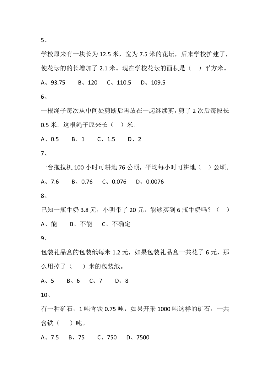 北师大4年级下册①3单元 小数乘法 单元测试