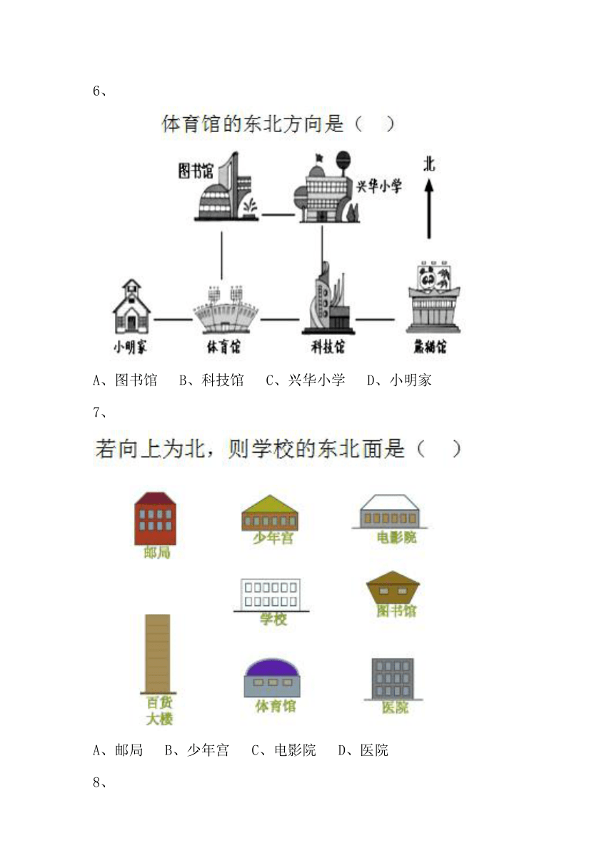 北师大2年级下册习题①2.2.2辨认方向