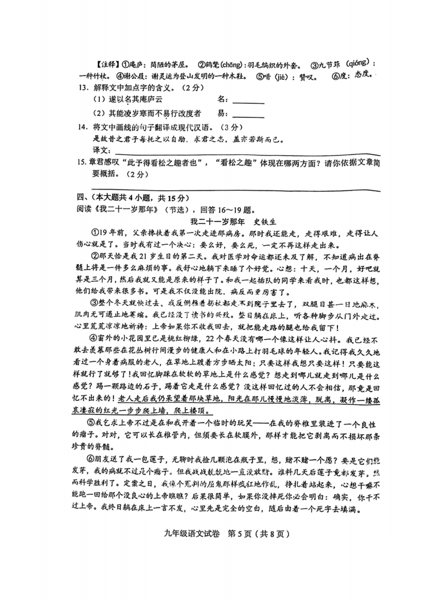 2023年天津市和平区九年级二模语文试卷（PDF版及答案）