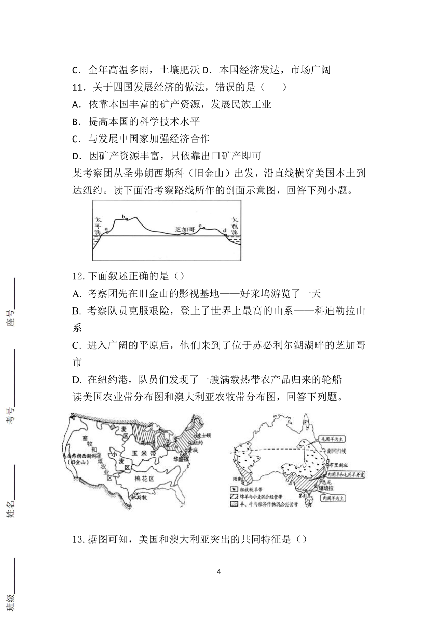 鲁教版（五四学制）六年级下学期期末综合训练地理试题（word版，无答案）