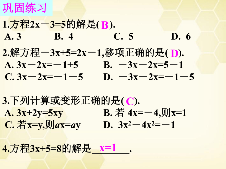 华东师大版七年级下册数学课件：6.2.2 解一元一次方程1(共25张)