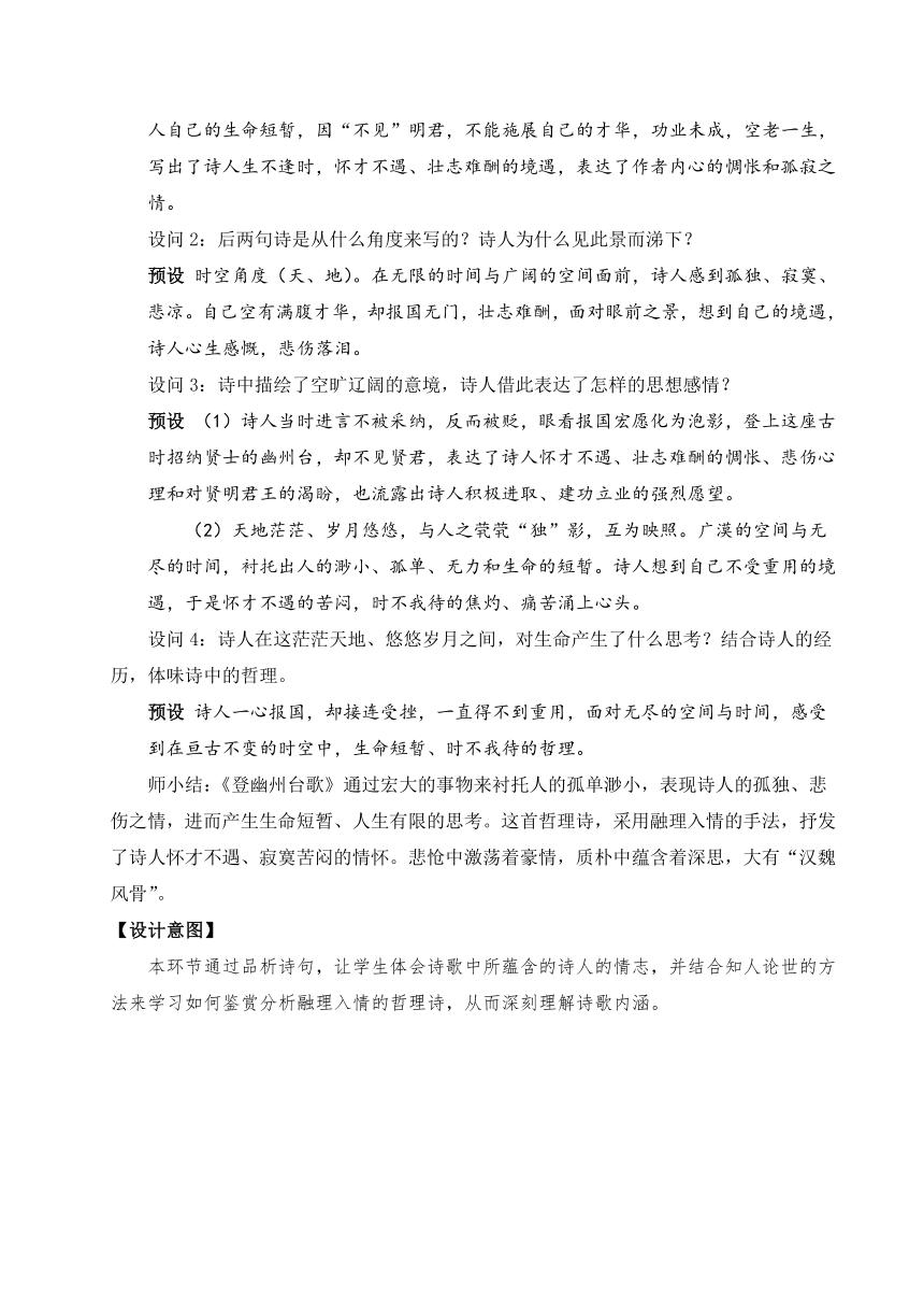 20 古代诗歌五首 教案