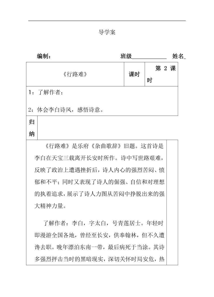 部编版九年级语文上册--14.1行路难（其一）导学案