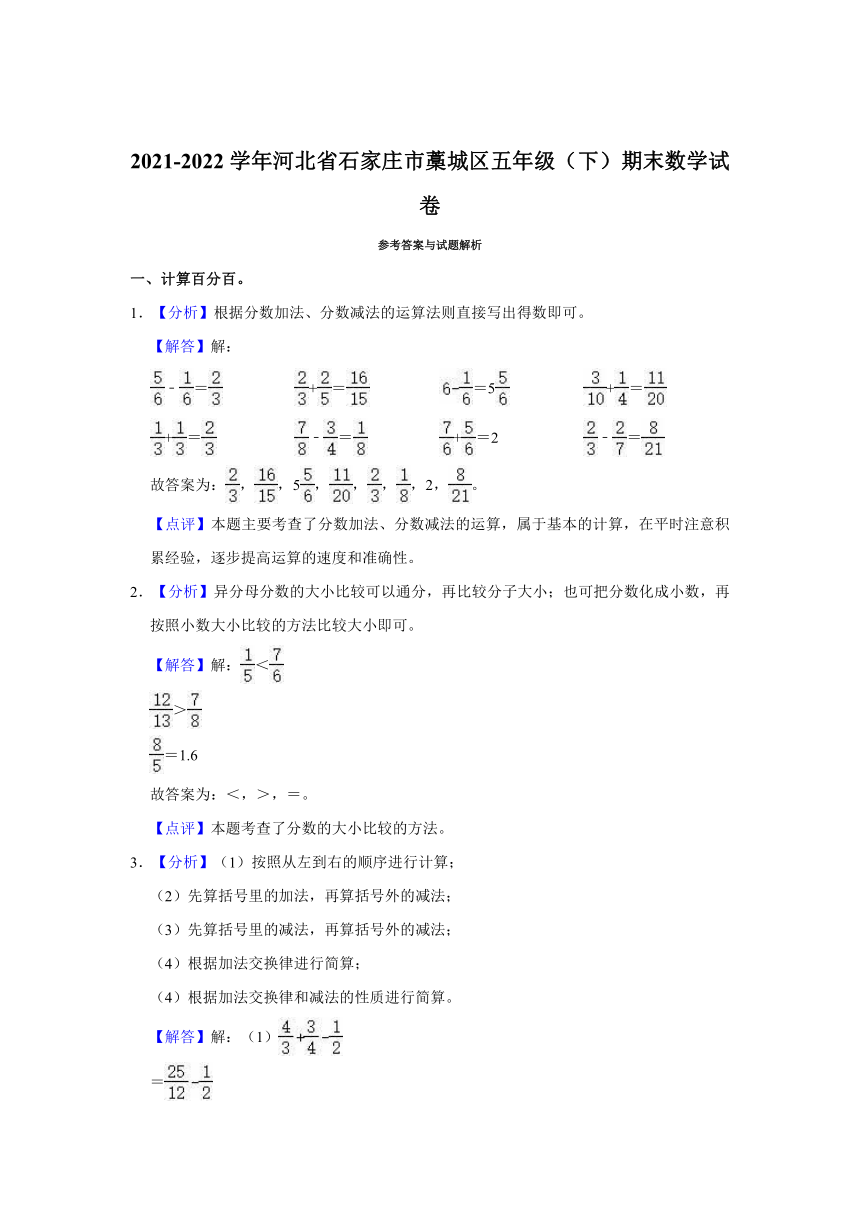 2021-2022学年河北省石家庄市藁城区五年级（下）期末数学试卷（含答案）