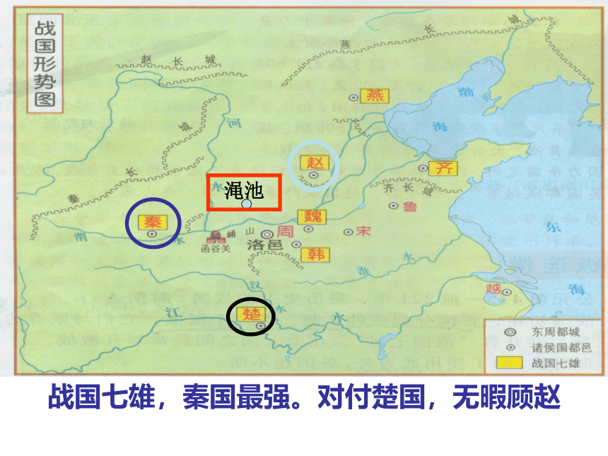 11《廉颇蔺相如列传》课件（36张PPT）2020-2021学年高中语文人教版必修4第四单元