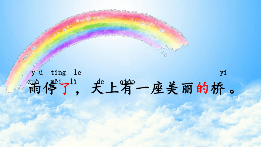 10 彩虹 课件(共39张PPT)