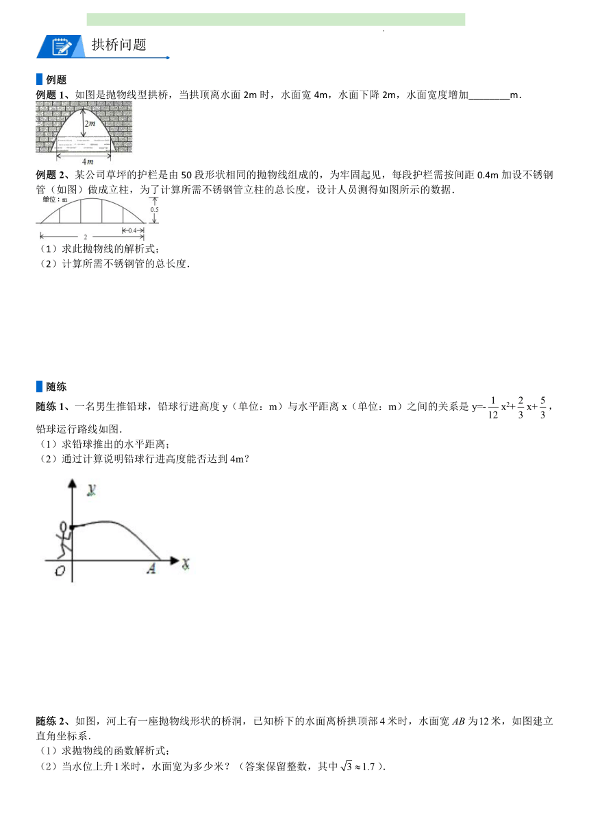 北师大版数学九年级下册 2.4 二次函数的应用 讲义（无答案）