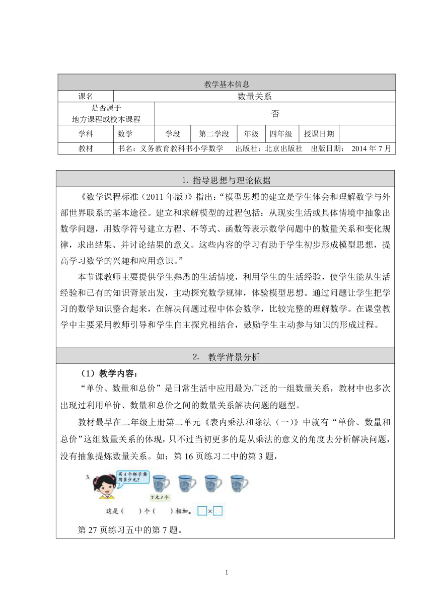 四年级上册数学教案 6.3 数量关系 北京版