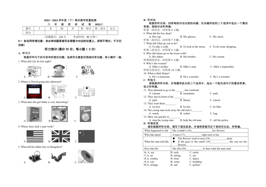 辽宁省阜新市彰武县2022-2023学年八年级下学期7月期末英语试题（含答案，无音频）