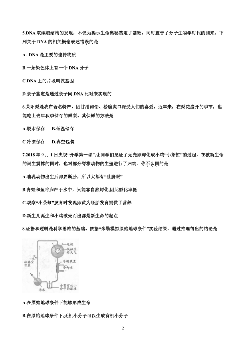 山东省日照市岚山区巨峰镇初级中学2020-2021学年第二学期八年级生物开学考试试题（word版，无答案）