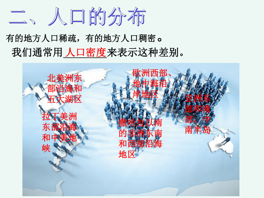 商务星球版七上地理 5.1 世界的人口 课件(共30张PPT)