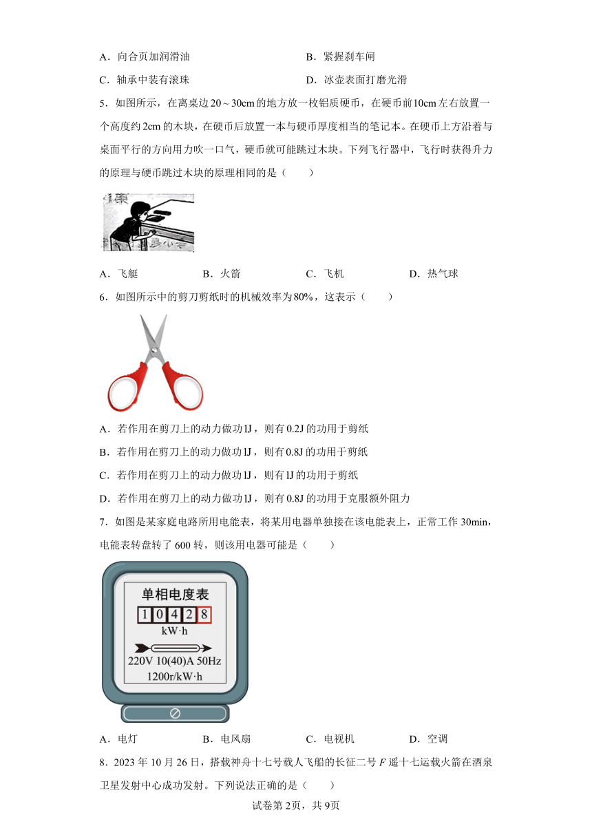 2024年天津市南开区九年级下学期一模考试物理试题（含解析）