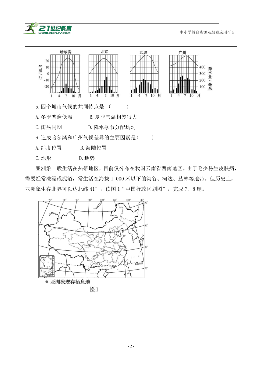 新课预习练09 气候3【暑假作业】地理（人教版）（含答案解析）