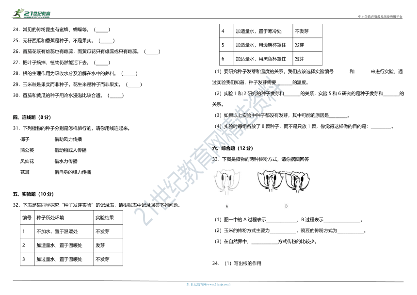 2021年苏教版小学科学三年级下册第一单元质量检测卷（含答案）