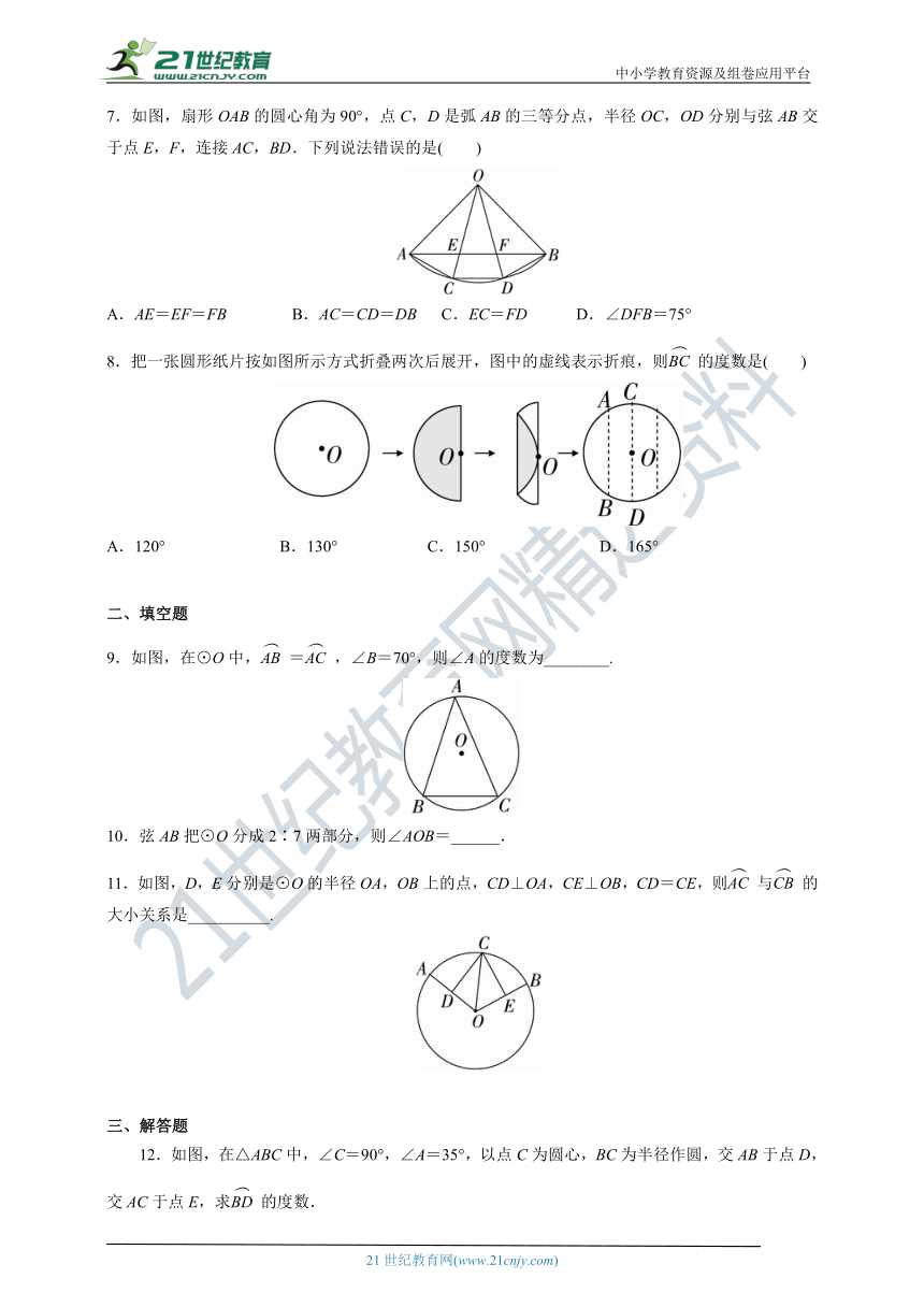 【课时作业】3.2圆的对称性(含答案)
