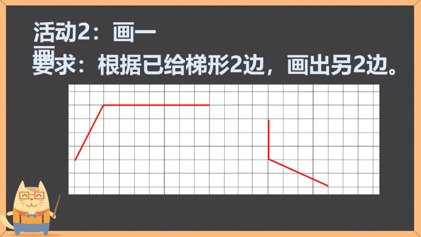 五年级上册数学课件-5.4  梯形 沪教版 (共12张PPT)