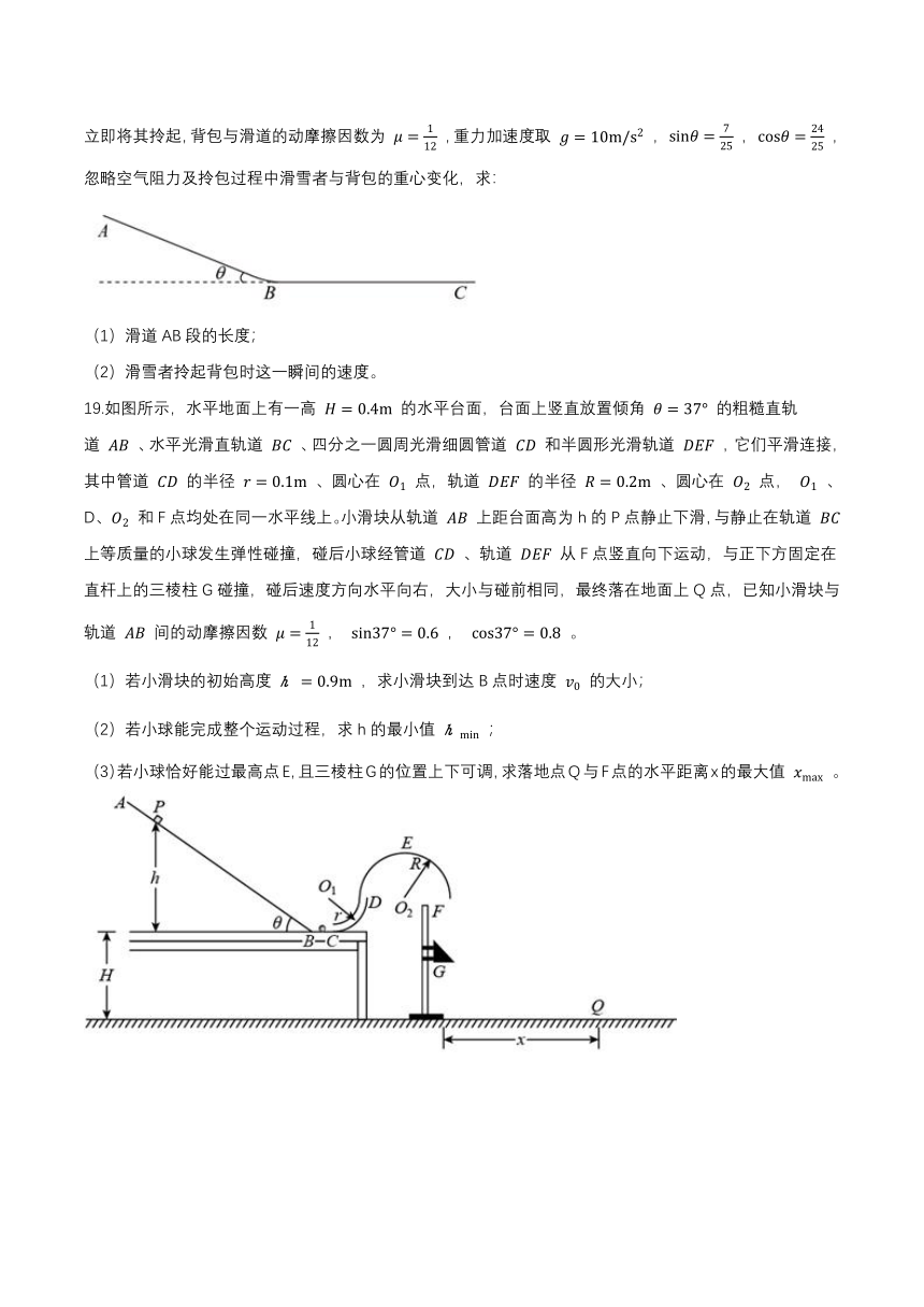 1.3动量守恒定律基础达标（含解析）-2021-2022学年【新教材】人教版（2019）高中物理选择性必修第一册（word含答案）