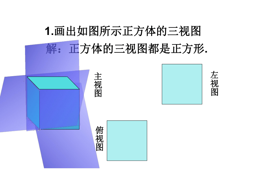 2021-2022学年华东师大版七年级数学上册4.2.1由立体图形到视图 课件（29张）