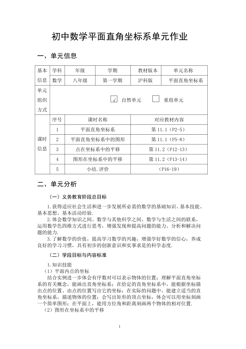 沪科版八年级数学上册 第11章《平面直角坐标系》单元作业设计+单元质量检测作业（PDF版，5课时，含答案）