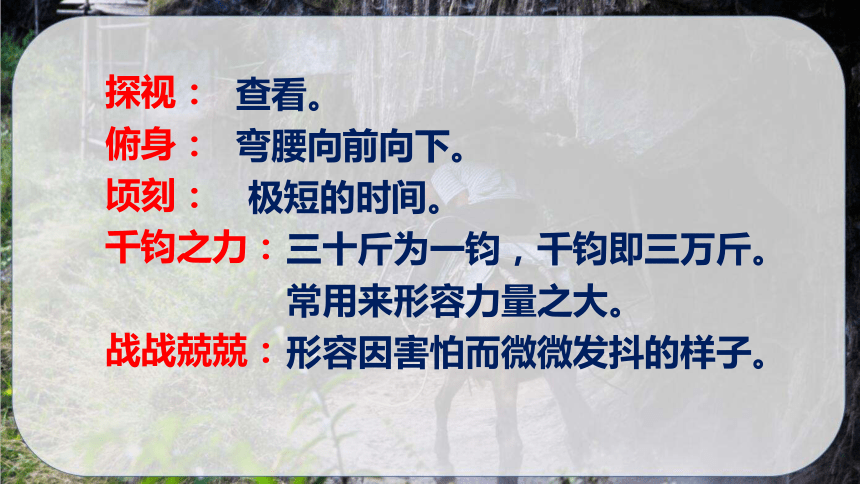 7 溜索 课件(共37张PPT)