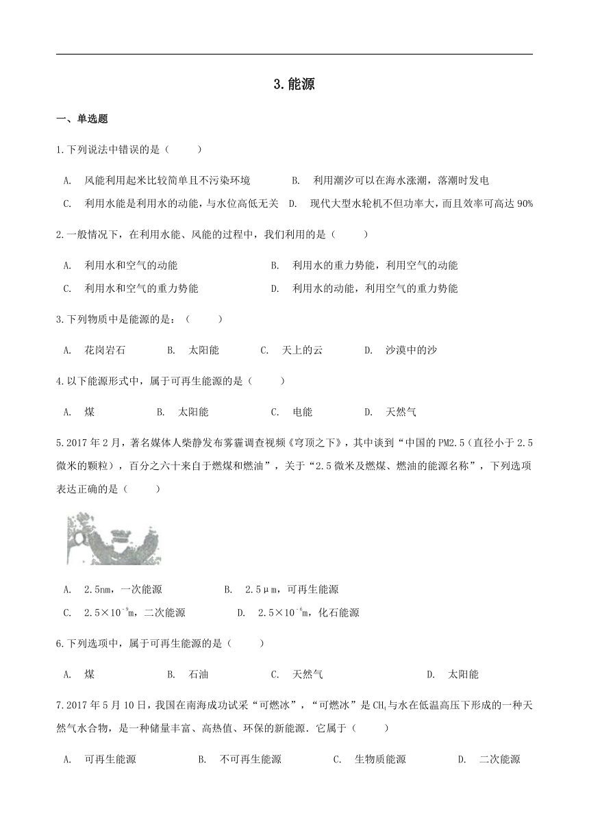 教科版物理九下 11.3 能源 课后练习（含答案）