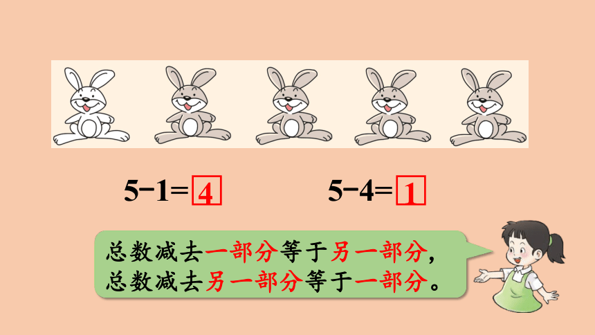 西师大版数学一年级上册1.10  5以内数的减法（2） 课件（17张ppt）