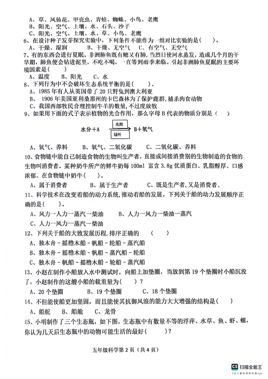 江苏省徐州市沛县2023-2024学年五年级下学期4月期中科学试题（扫描版 无答案）