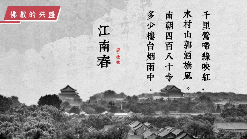 【统编好课堂·课件】第8课 三国至隋唐的文化 课件