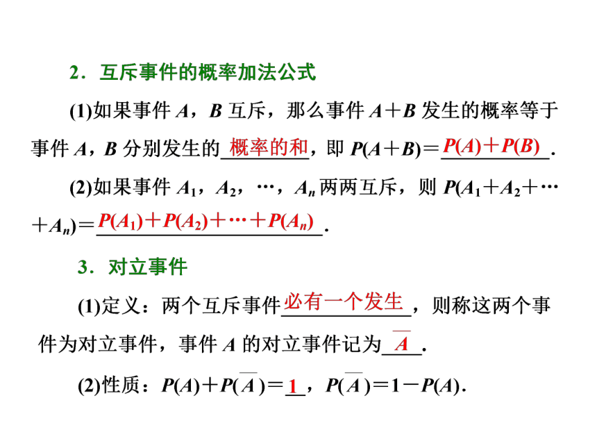 15.3.1 互斥事件的概率 课件（共26张PPT）