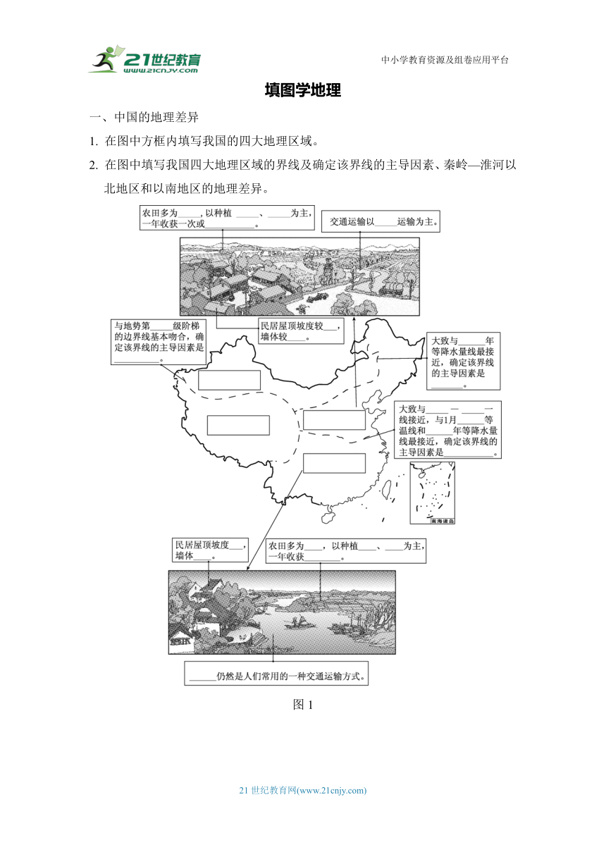 人教版地理八年级下册填图学地理（无答案）