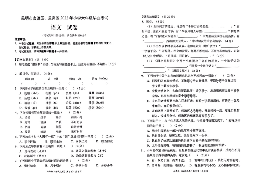 云南省昆明市官渡区、呈贡区2021-2022学年六年级下学期毕业考语文试卷（图片版共4页  无答案）