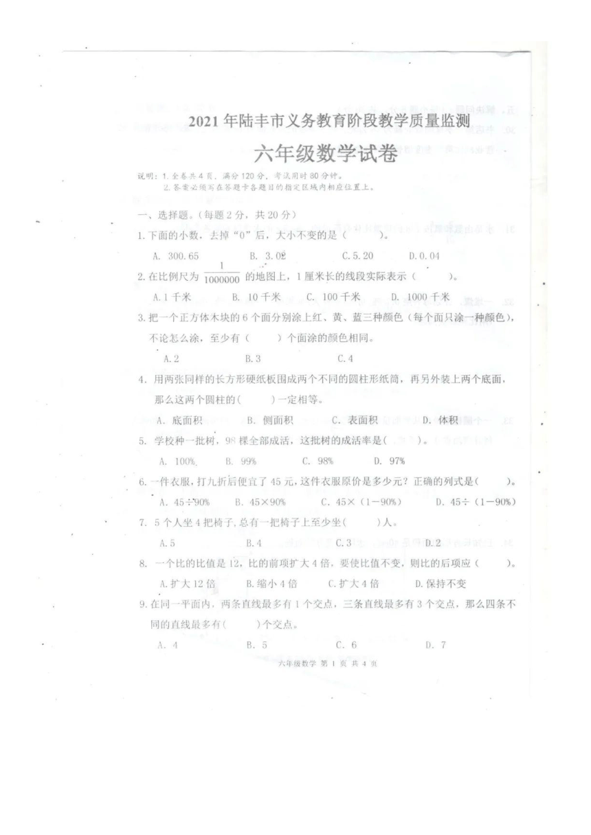 广东省汕尾市陆丰市2021年小学毕业检测数学试题（图片版，无答案）