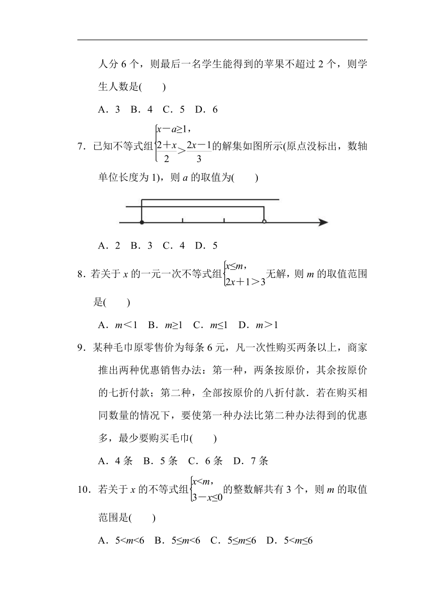 第3章一元一次不等式 综合素质评价（含答案）