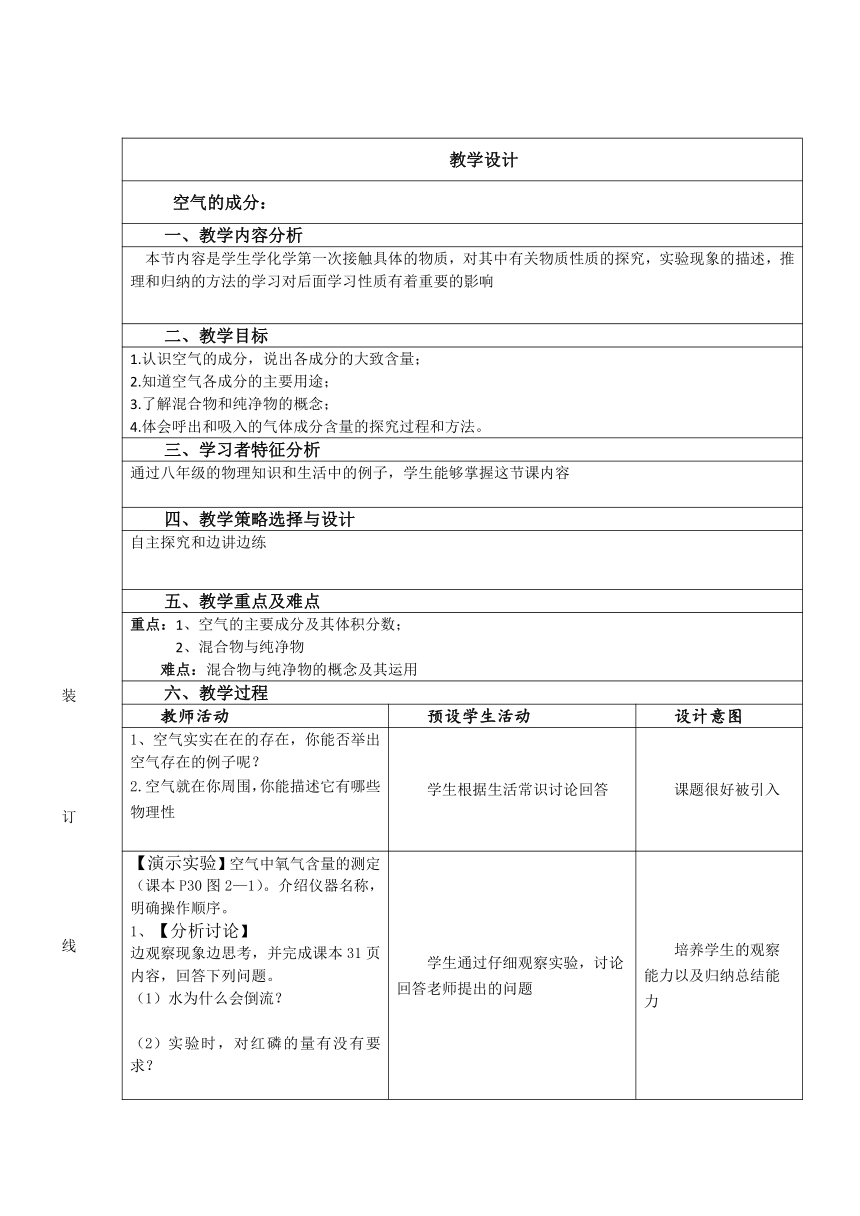 粤教版（2012）初中化学九年级上册 2.1  空气的成分  教案(表格式）