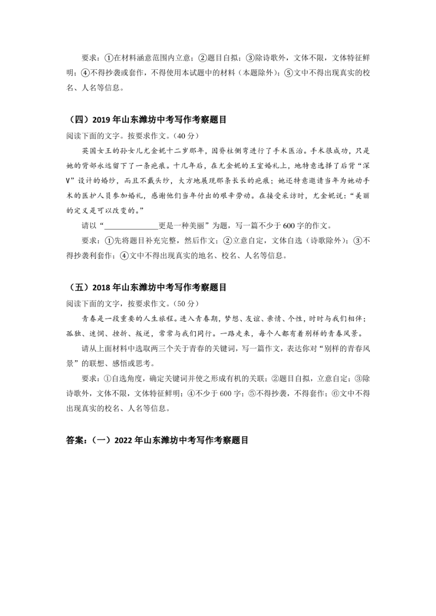 06 写作考查-【考前练真题】备战2023年中考语文五年真题集中训练（山东潍坊地区专用）（pdf版含解析）