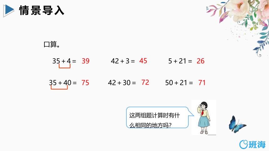 【班海】2022-2023春季人教新版 一下 第六单元 4.两位数减一位数、整十数（不退位）【优质课件】